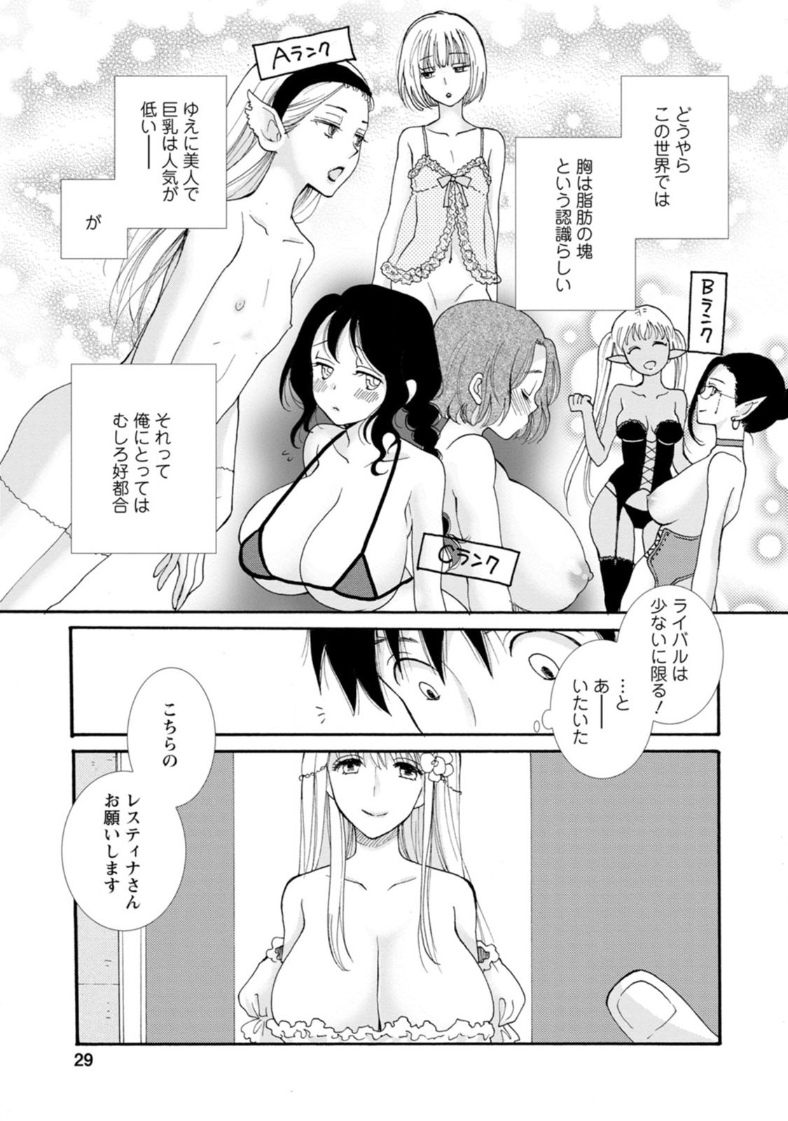 与えられたスキルを使って稼いで異世界美女達とイチャイチャしたい Chap 1 - Next Chap 2