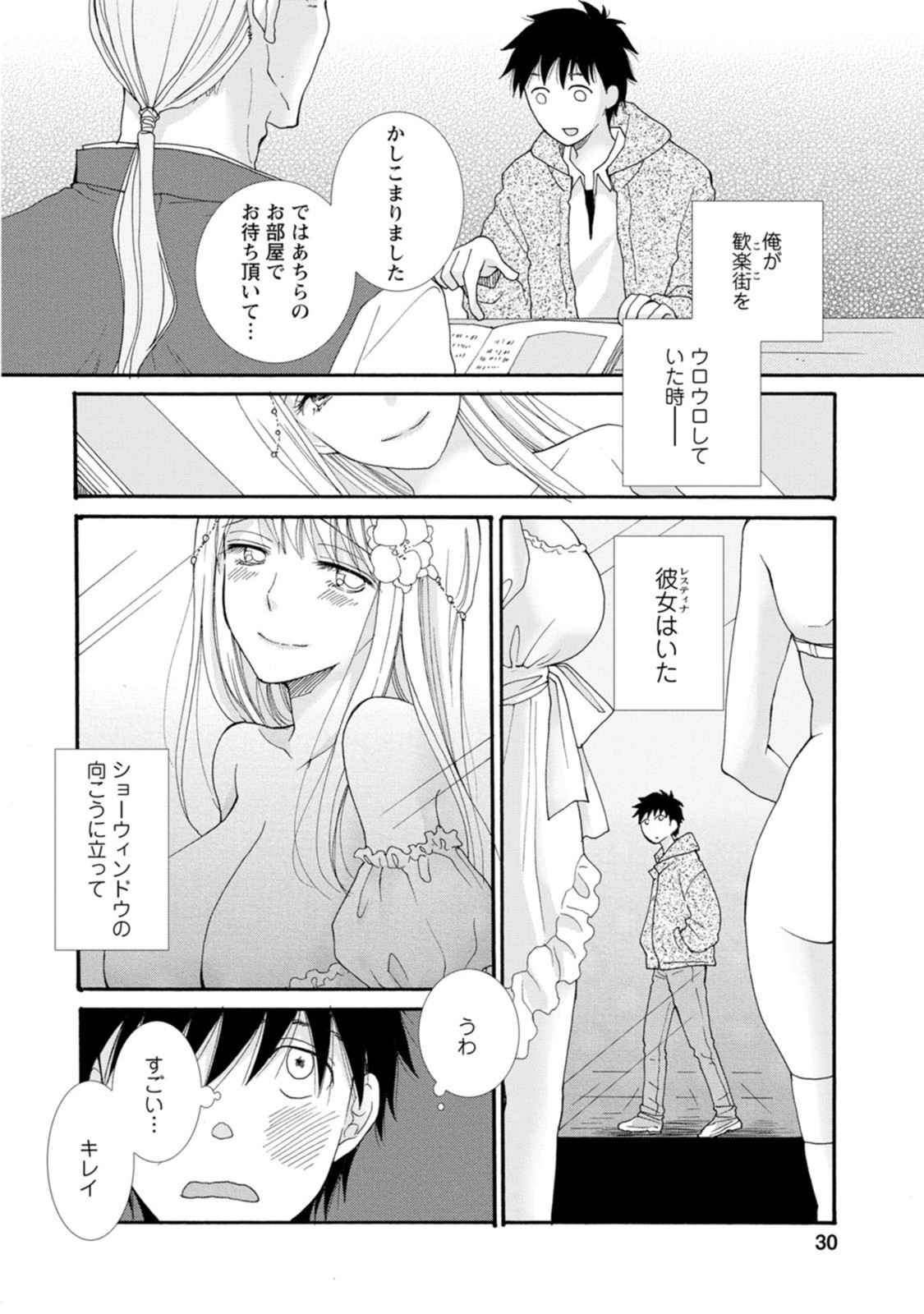 与えられたスキルを使って稼いで異世界美女達とイチャイチャしたい Chap 1 - Next Chap 2