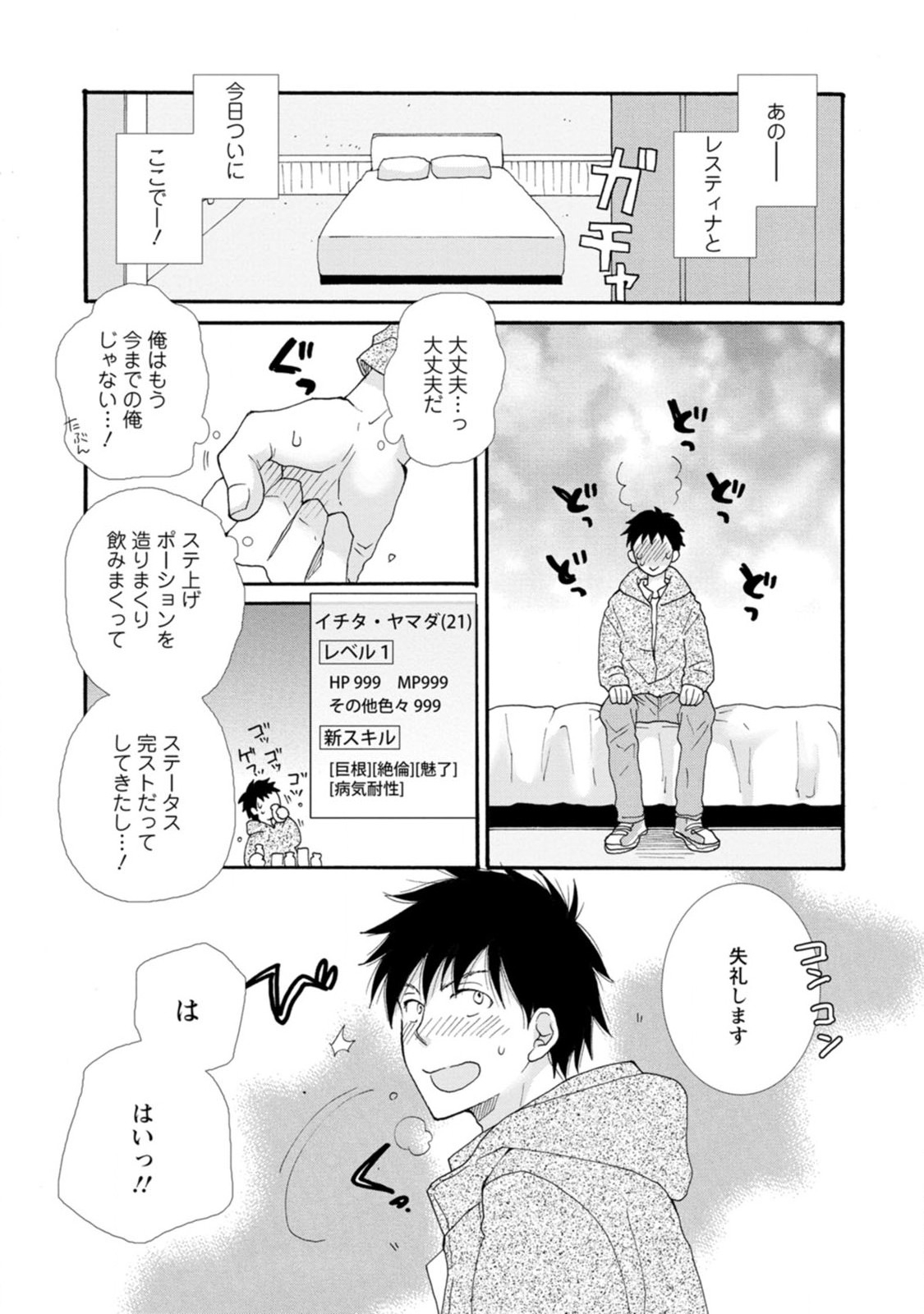 与えられたスキルを使って稼いで異世界美女達とイチャイチャしたい Chap 1 - Next Chap 2