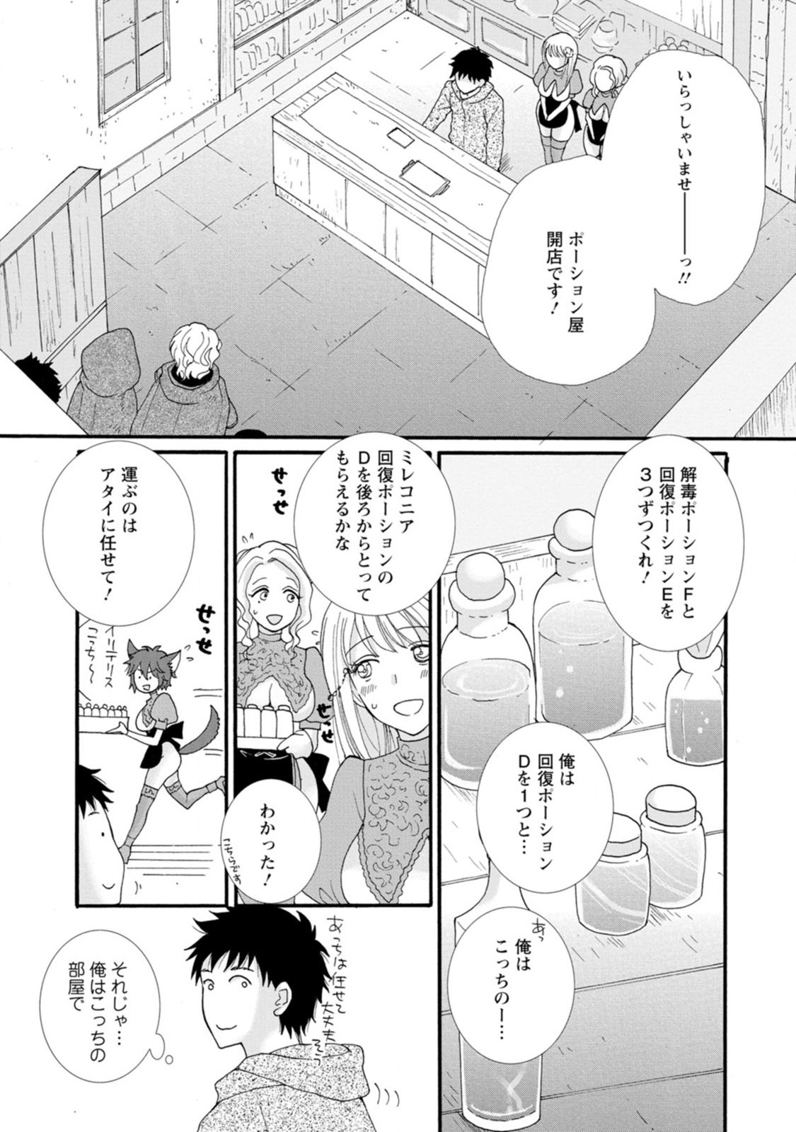 与えられたスキルを使って稼いで異世界美女達とイチャイチャしたい Chap 1 - Next Chap 2