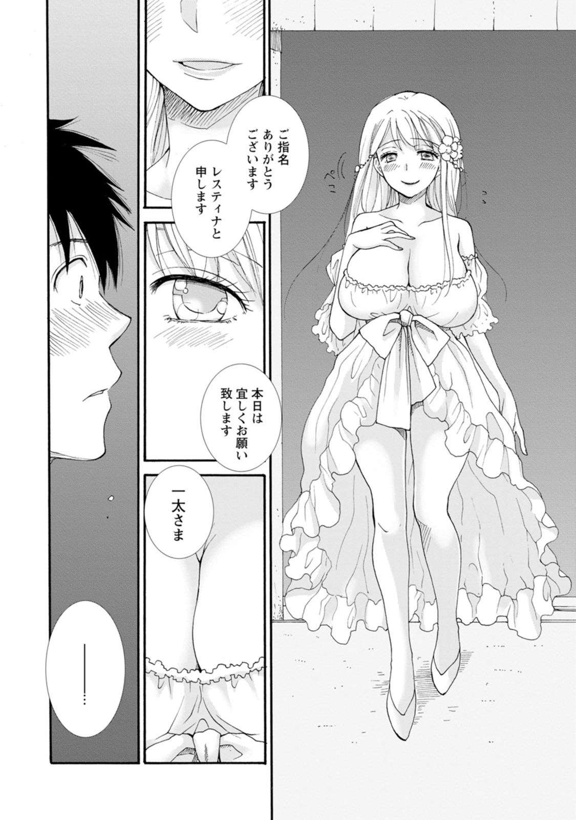 与えられたスキルを使って稼いで異世界美女達とイチャイチャしたい Chap 1 - Next Chap 2