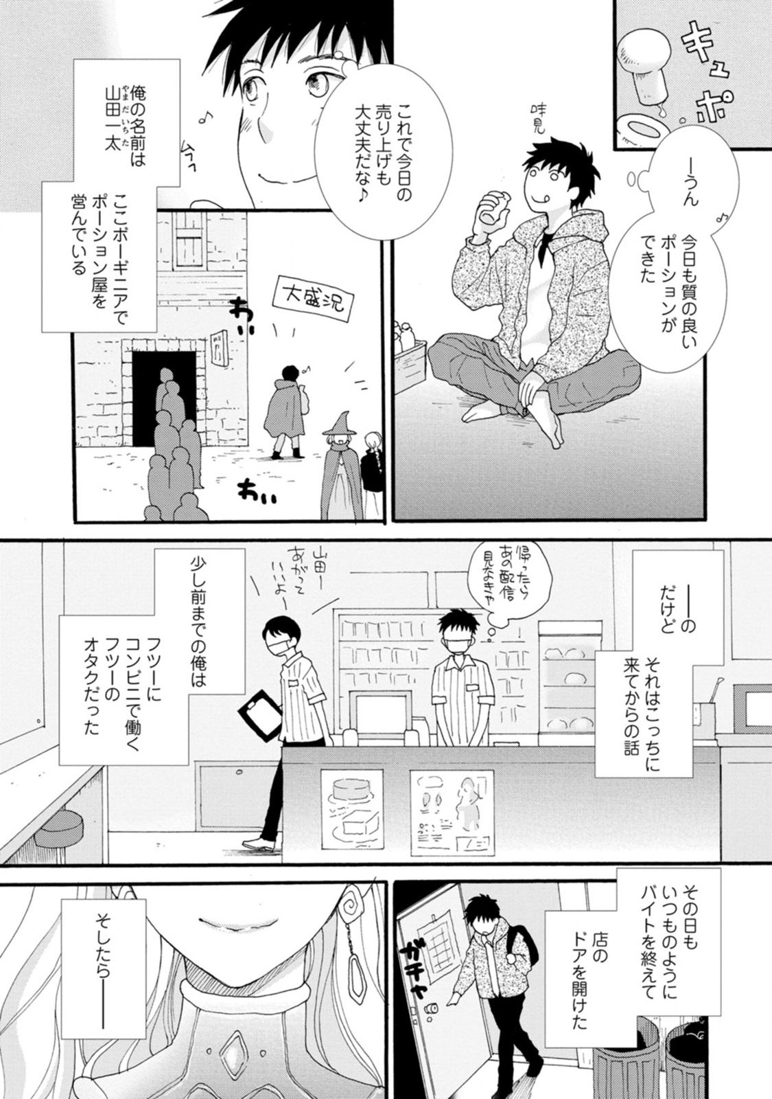 与えられたスキルを使って稼いで異世界美女達とイチャイチャしたい Chap 1 - Next Chap 2