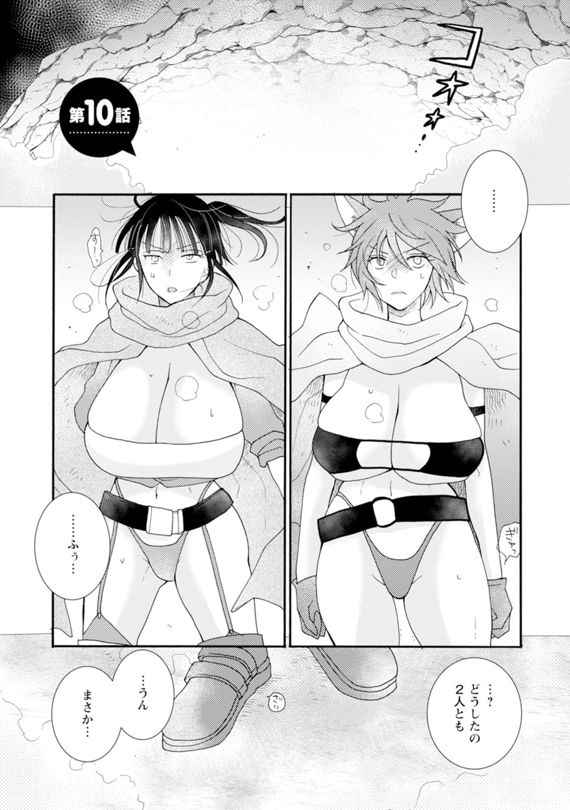 与えられたスキルを使って稼いで異世界美女達とイチャイチャしたい Chap 10.1 - Next Chap 11.1