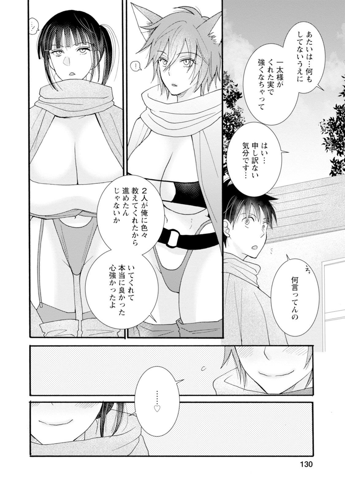 与えられたスキルを使って稼いで異世界美女達とイチャイチャしたい Chap 10.1 - Next Chap 11.1