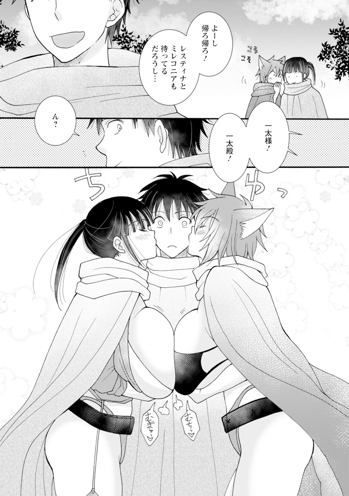 与えられたスキルを使って稼いで異世界美女達とイチャイチャしたい Chap 10.1 - Next Chap 11.1