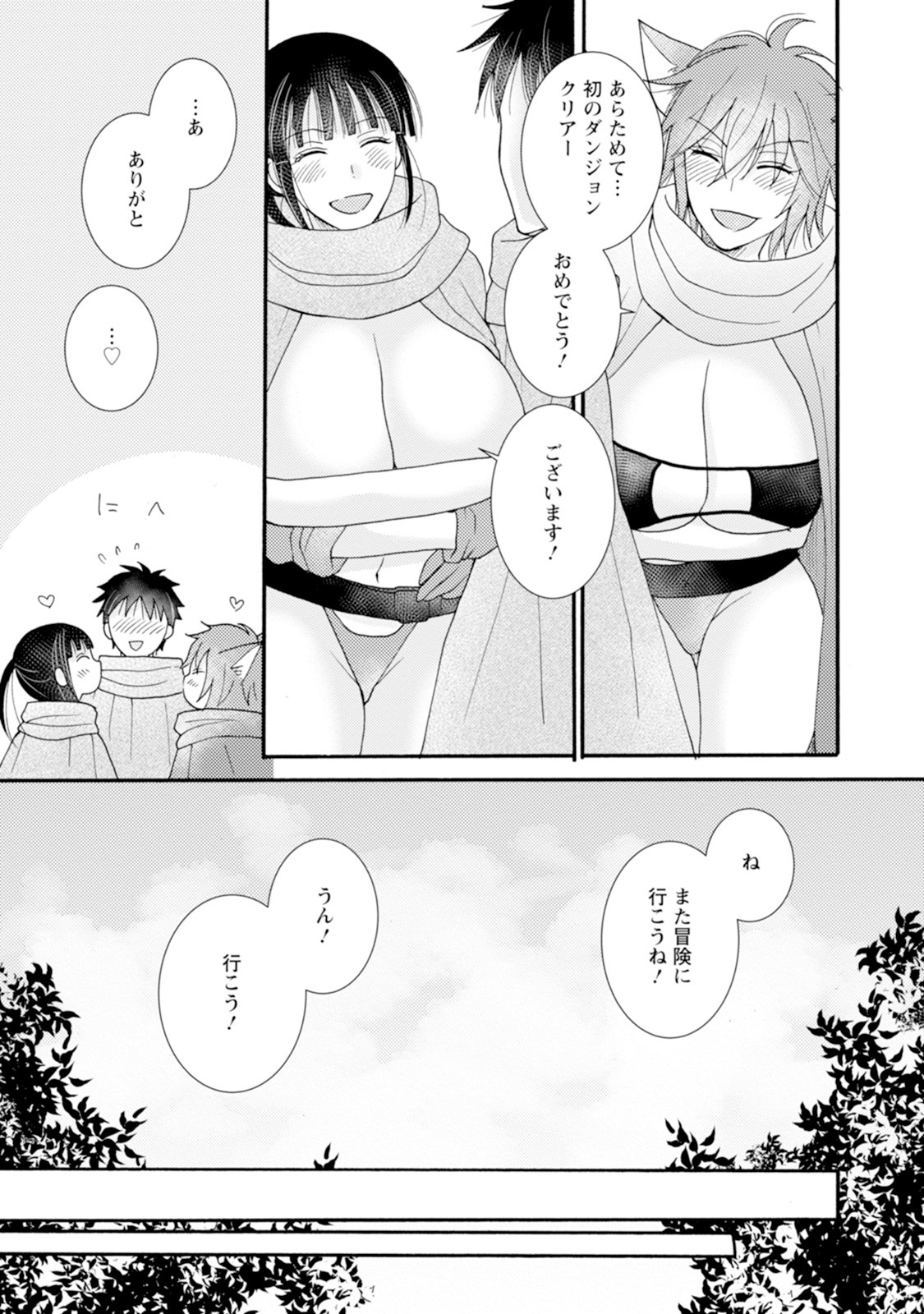 与えられたスキルを使って稼いで異世界美女達とイチャイチャしたい Chap 10.1 - Next Chap 11.1