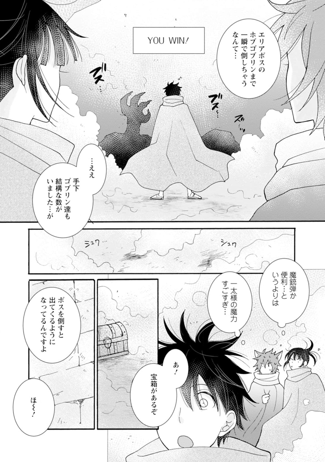 与えられたスキルを使って稼いで異世界美女達とイチャイチャしたい Chap 10.1 - Next Chap 11.1
