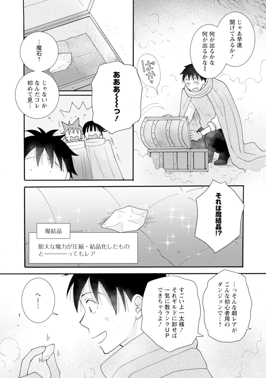 与えられたスキルを使って稼いで異世界美女達とイチャイチャしたい Chap 10.1 - Next Chap 11.1