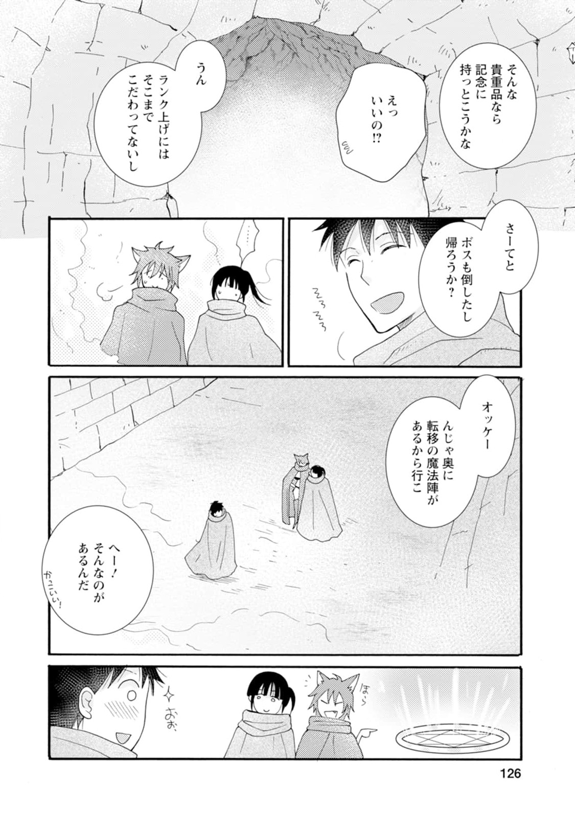 与えられたスキルを使って稼いで異世界美女達とイチャイチャしたい Chap 10.1 - Next Chap 11.1