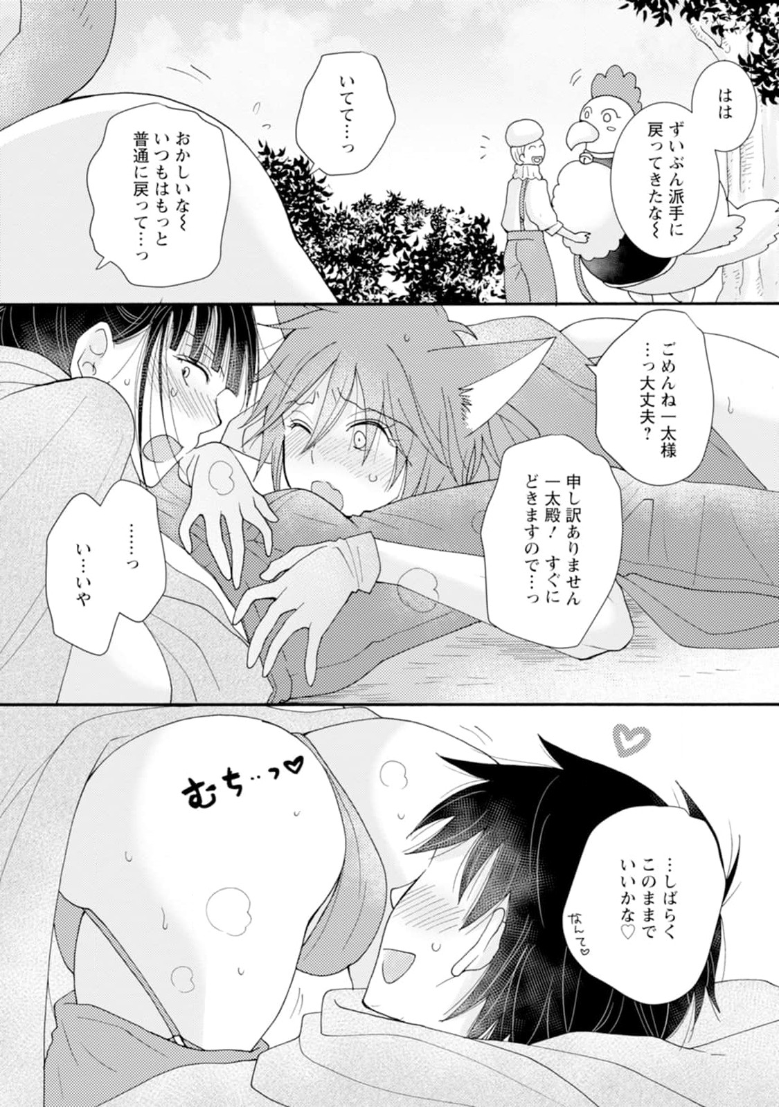 与えられたスキルを使って稼いで異世界美女達とイチャイチャしたい Chap 10.1 - Next Chap 11.1