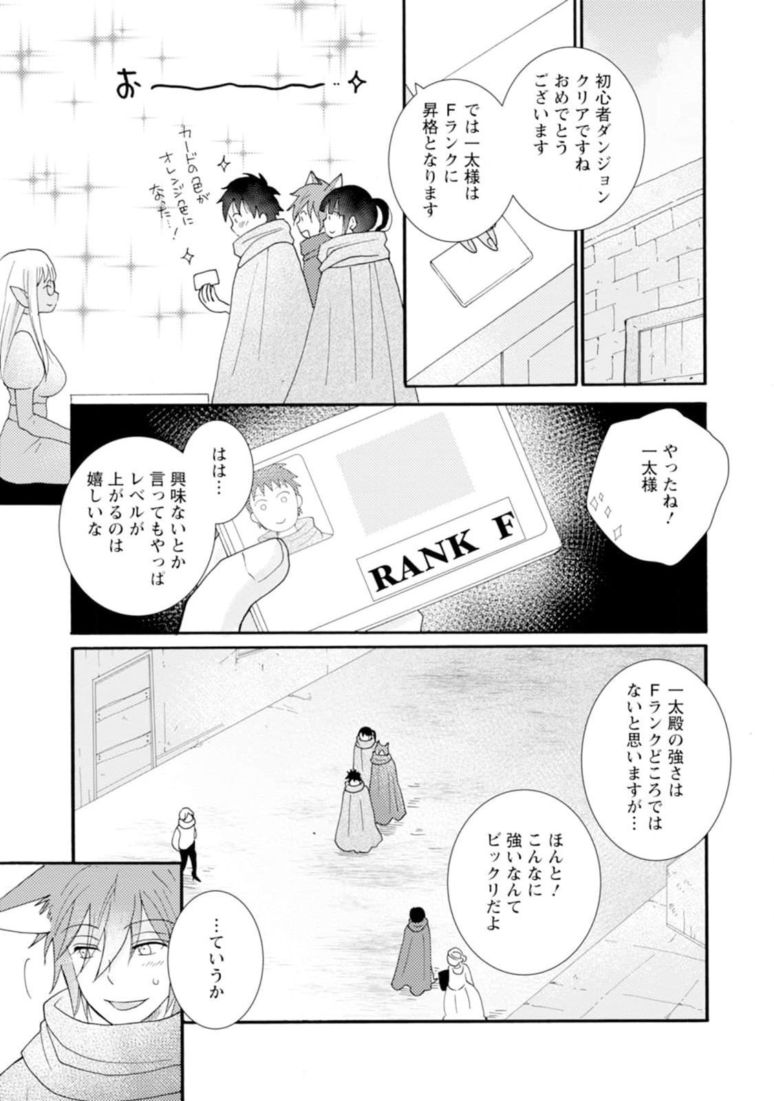 与えられたスキルを使って稼いで異世界美女達とイチャイチャしたい Chap 10.1 - Next Chap 11.1