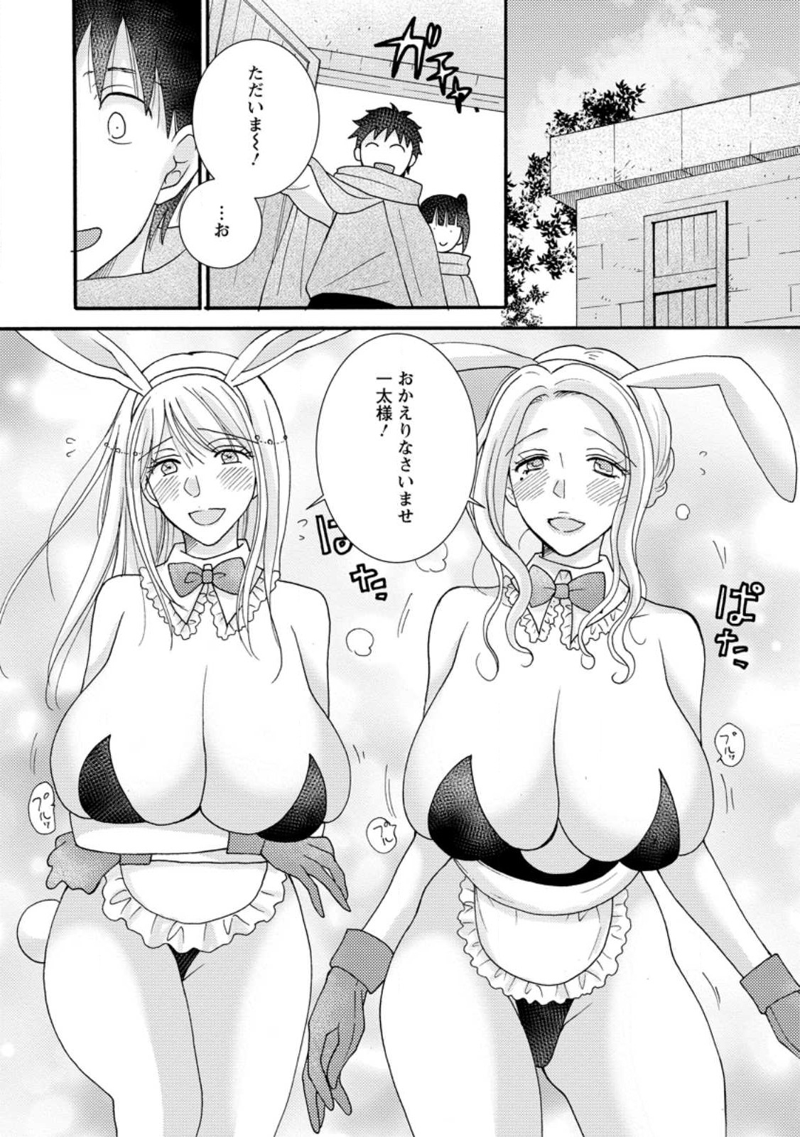 与えられたスキルを使って稼いで異世界美女達とイチャイチャしたい Chap 10.2 - Next Chap 11.2