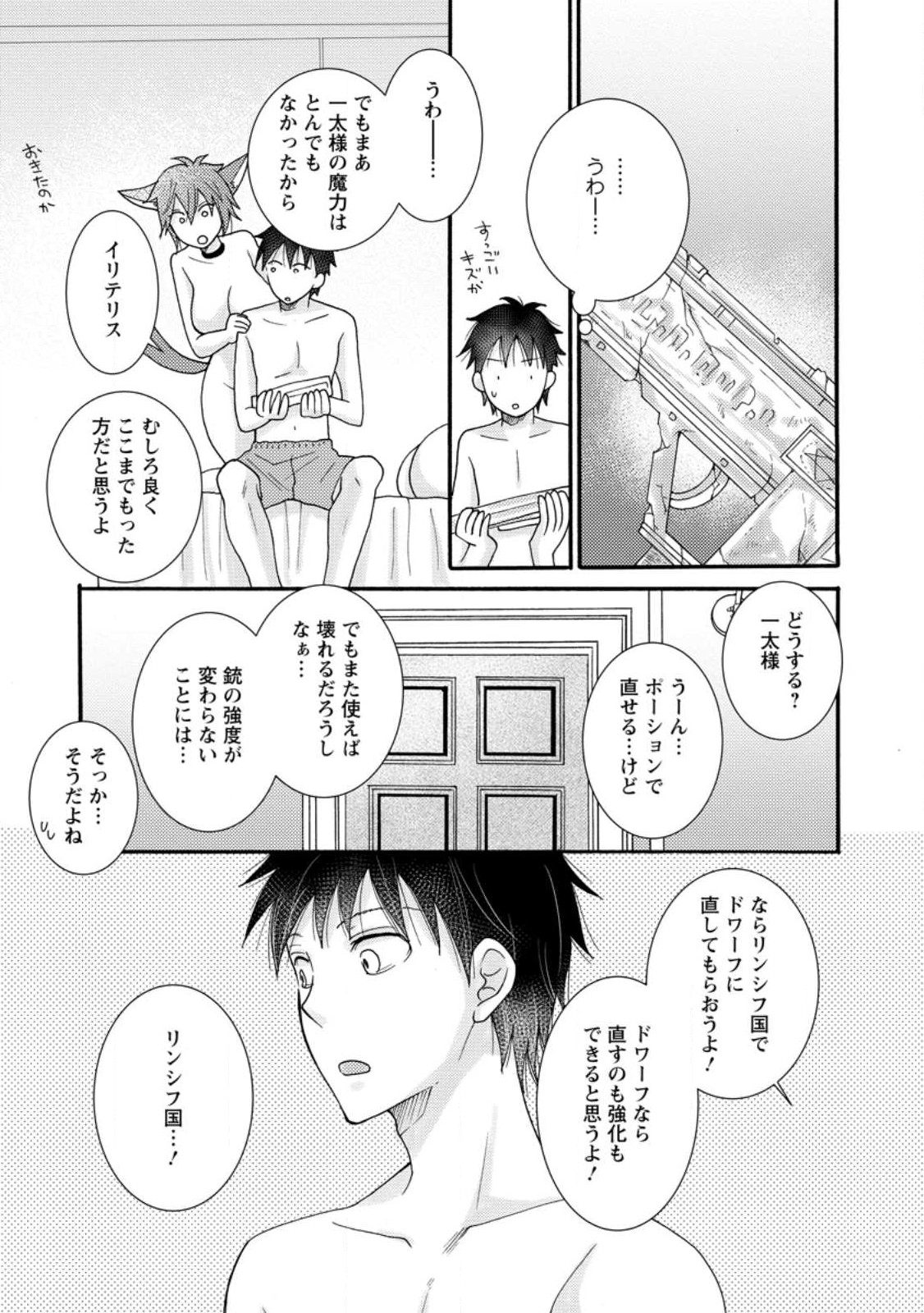 与えられたスキルを使って稼いで異世界美女達とイチャイチャしたい Chap 10.2 - Next Chap 11.2