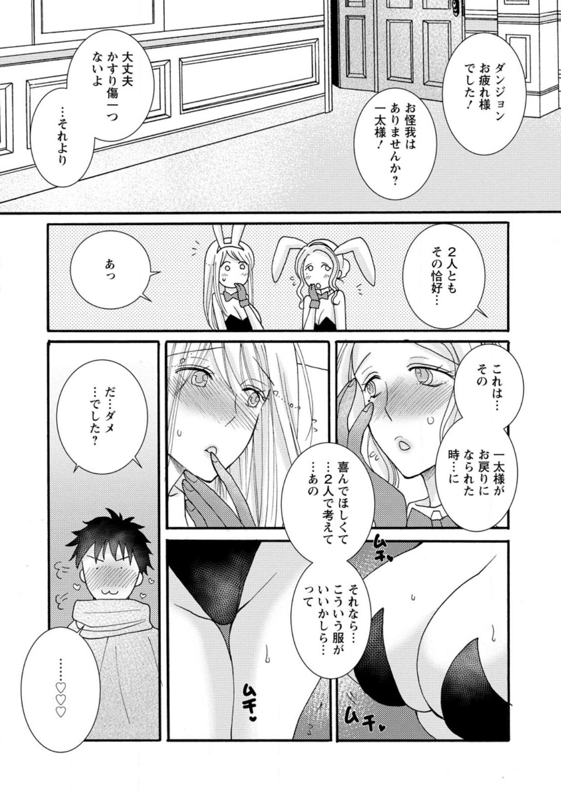 与えられたスキルを使って稼いで異世界美女達とイチャイチャしたい Chap 10.2 - Next Chap 11.2