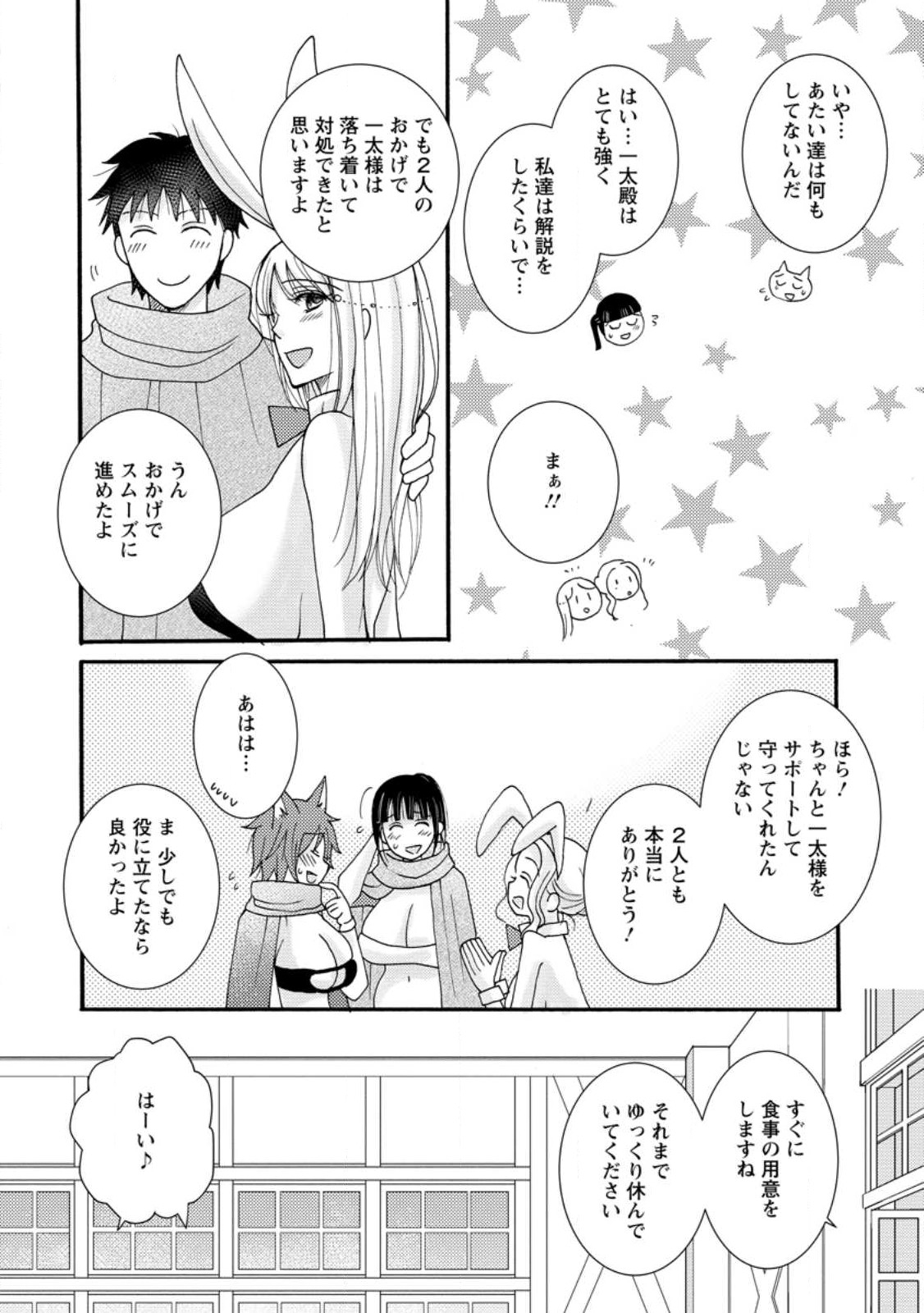 与えられたスキルを使って稼いで異世界美女達とイチャイチャしたい Chap 10.2 - Next Chap 11.2