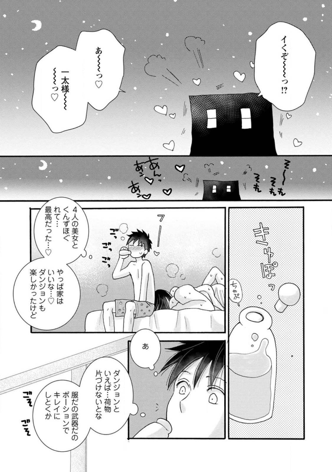 与えられたスキルを使って稼いで異世界美女達とイチャイチャしたい Chap 10.2 - Next Chap 11.2