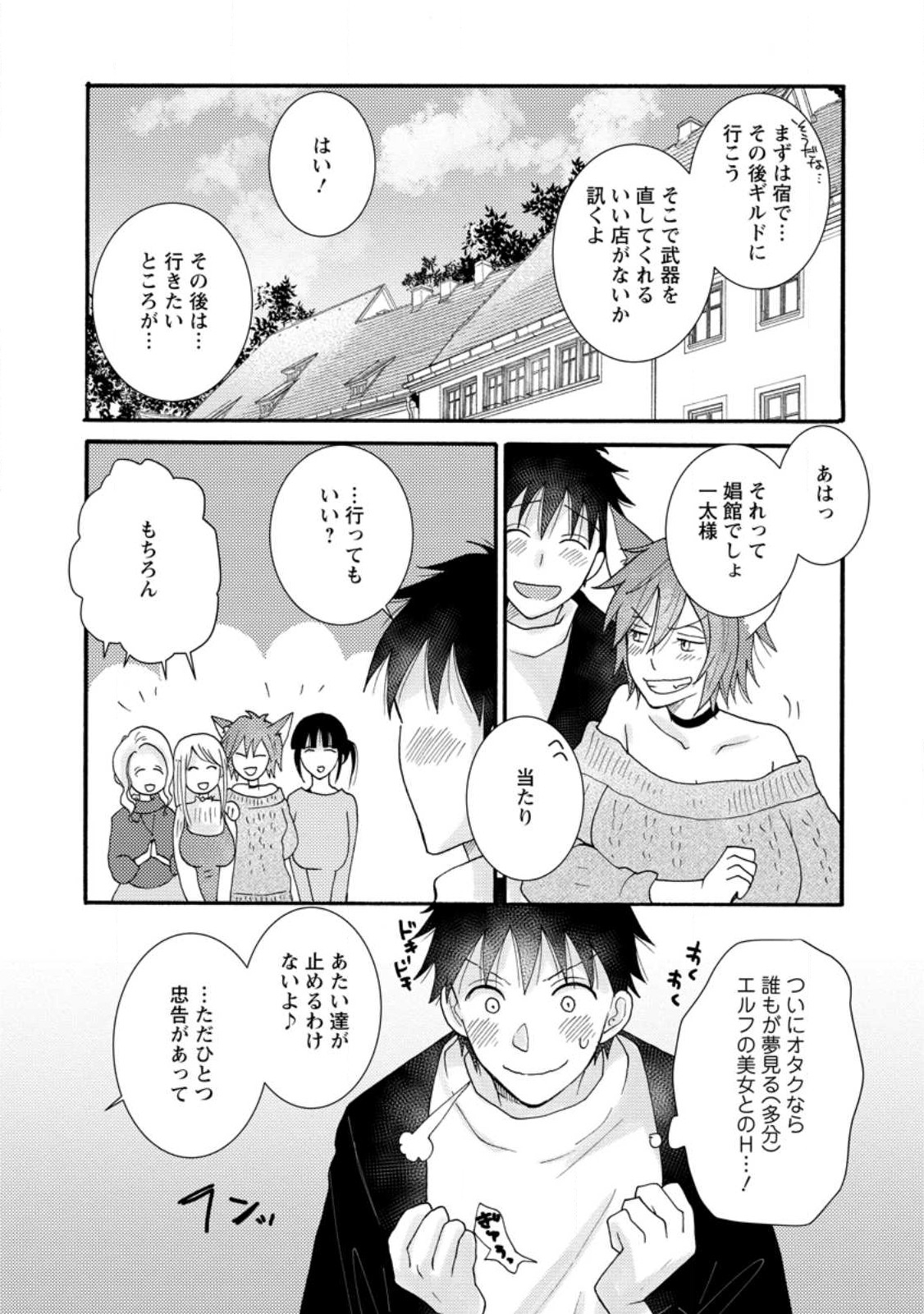 与えられたスキルを使って稼いで異世界美女達とイチャイチャしたい Chap 10.3 - Next Chap 11.3