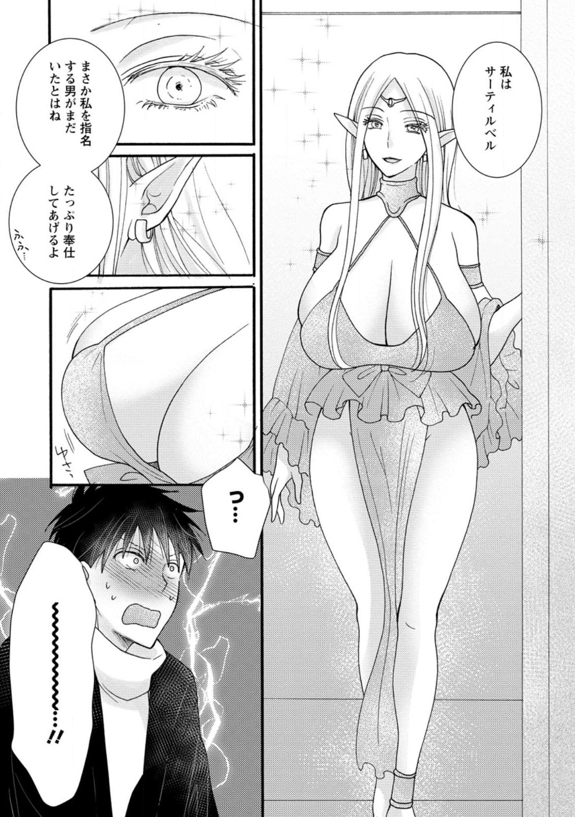 与えられたスキルを使って稼いで異世界美女達とイチャイチャしたい Chap 10.3 - Next Chap 11.3