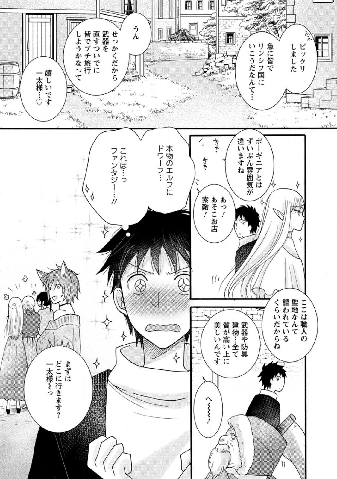 与えられたスキルを使って稼いで異世界美女達とイチャイチャしたい Chap 10.3 - Next Chap 11.3