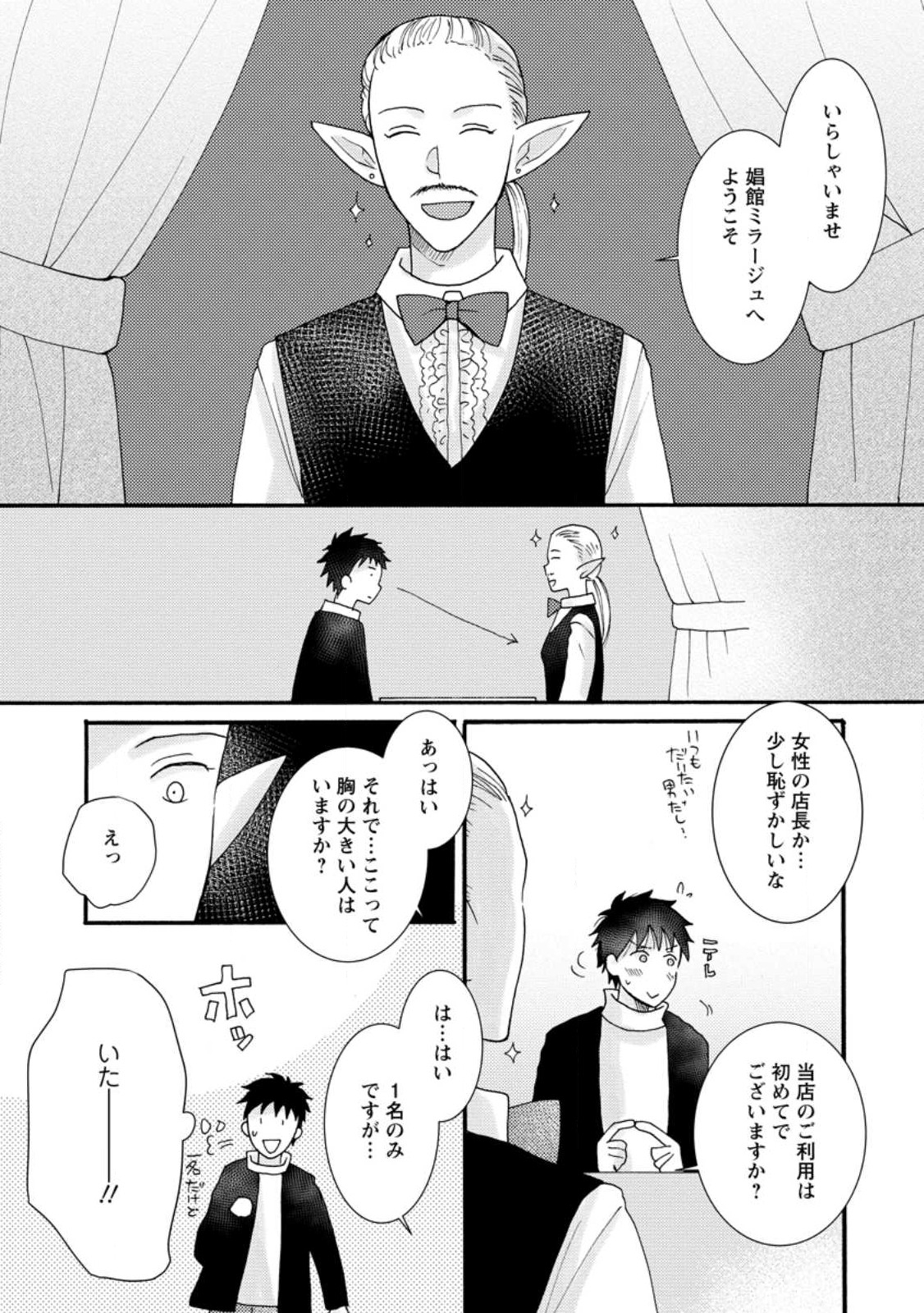 与えられたスキルを使って稼いで異世界美女達とイチャイチャしたい Chap 10.3 - Next Chap 11.3