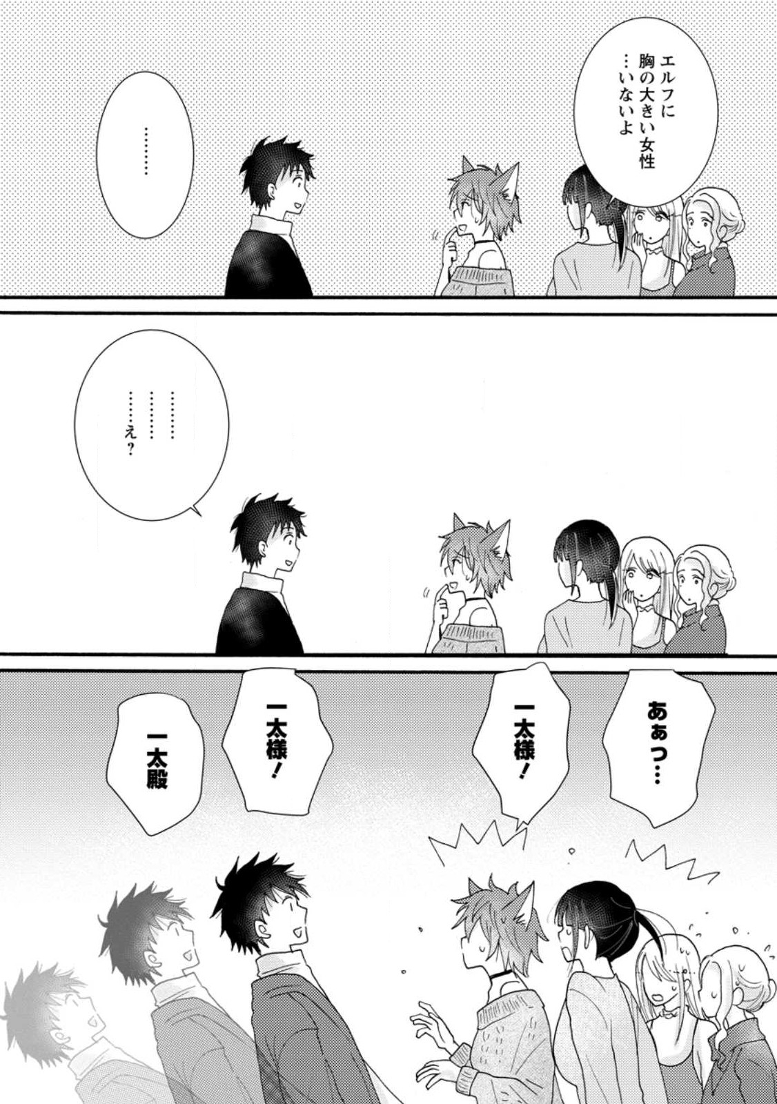 与えられたスキルを使って稼いで異世界美女達とイチャイチャしたい Chap 10.3 - Next Chap 11.3