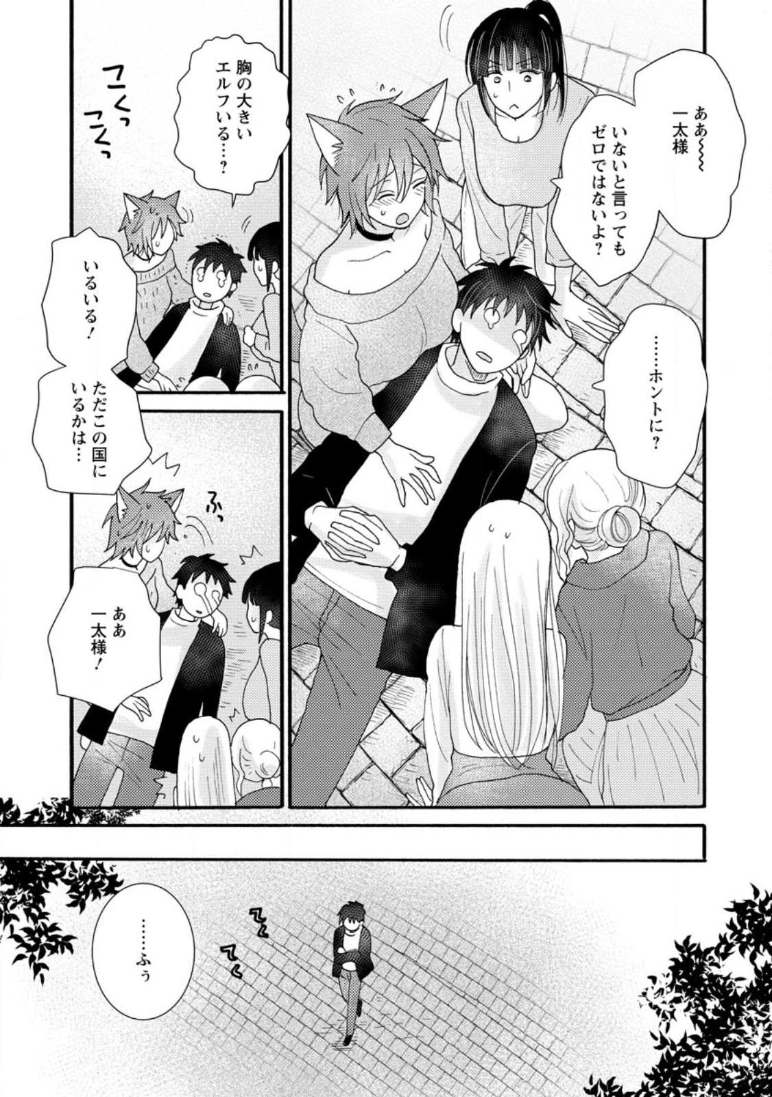 与えられたスキルを使って稼いで異世界美女達とイチャイチャしたい Chap 10.3 - Next Chap 11.3