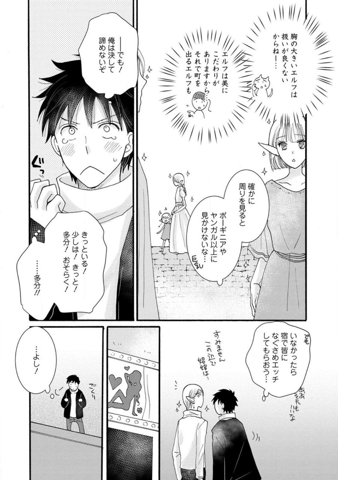 与えられたスキルを使って稼いで異世界美女達とイチャイチャしたい Chap 10.3 - Next Chap 11.3