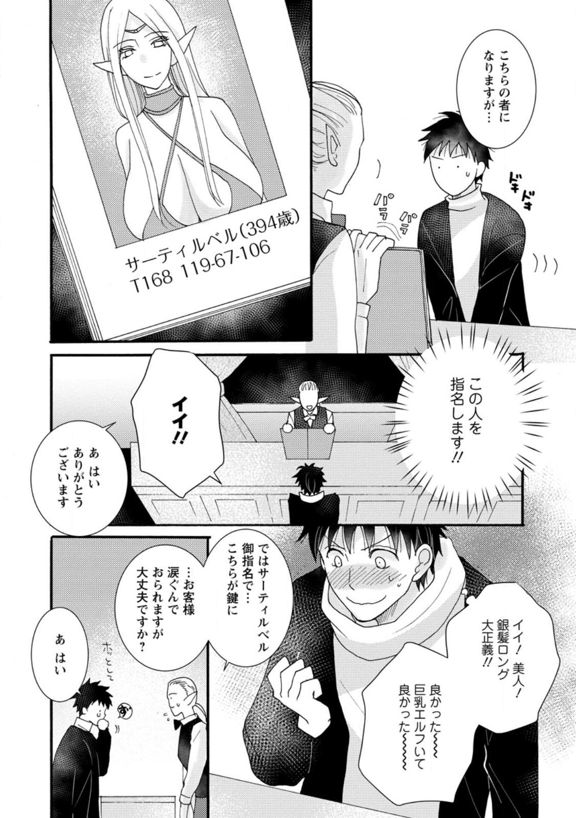 与えられたスキルを使って稼いで異世界美女達とイチャイチャしたい Chap 10.3 - Next Chap 11.3