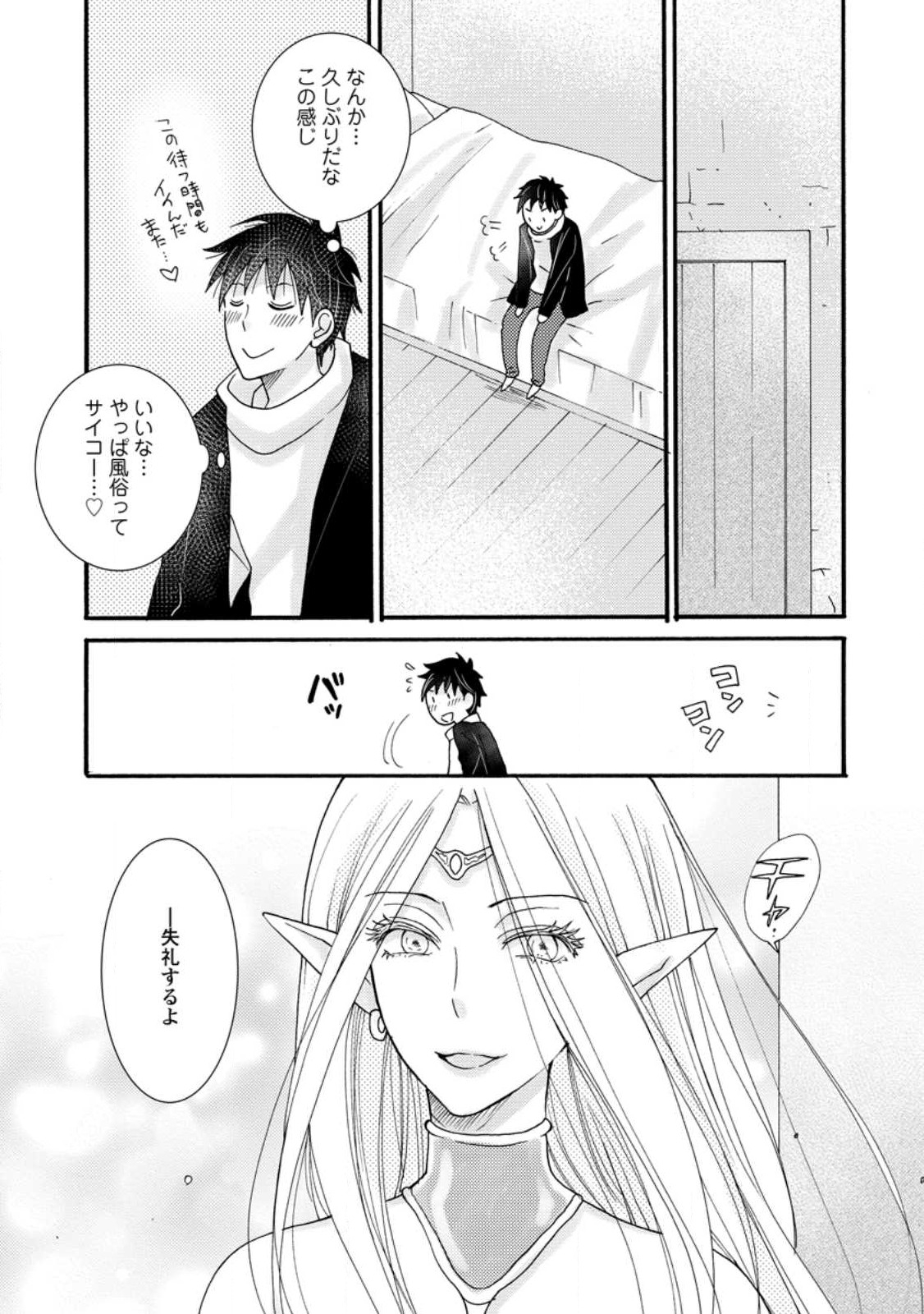 与えられたスキルを使って稼いで異世界美女達とイチャイチャしたい Chap 10.3 - Next Chap 11.3