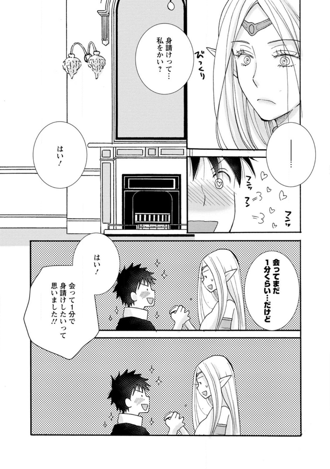 与えられたスキルを使って稼いで異世界美女達とイチャイチャしたい Chap 11.1 - Next Chap 12.1