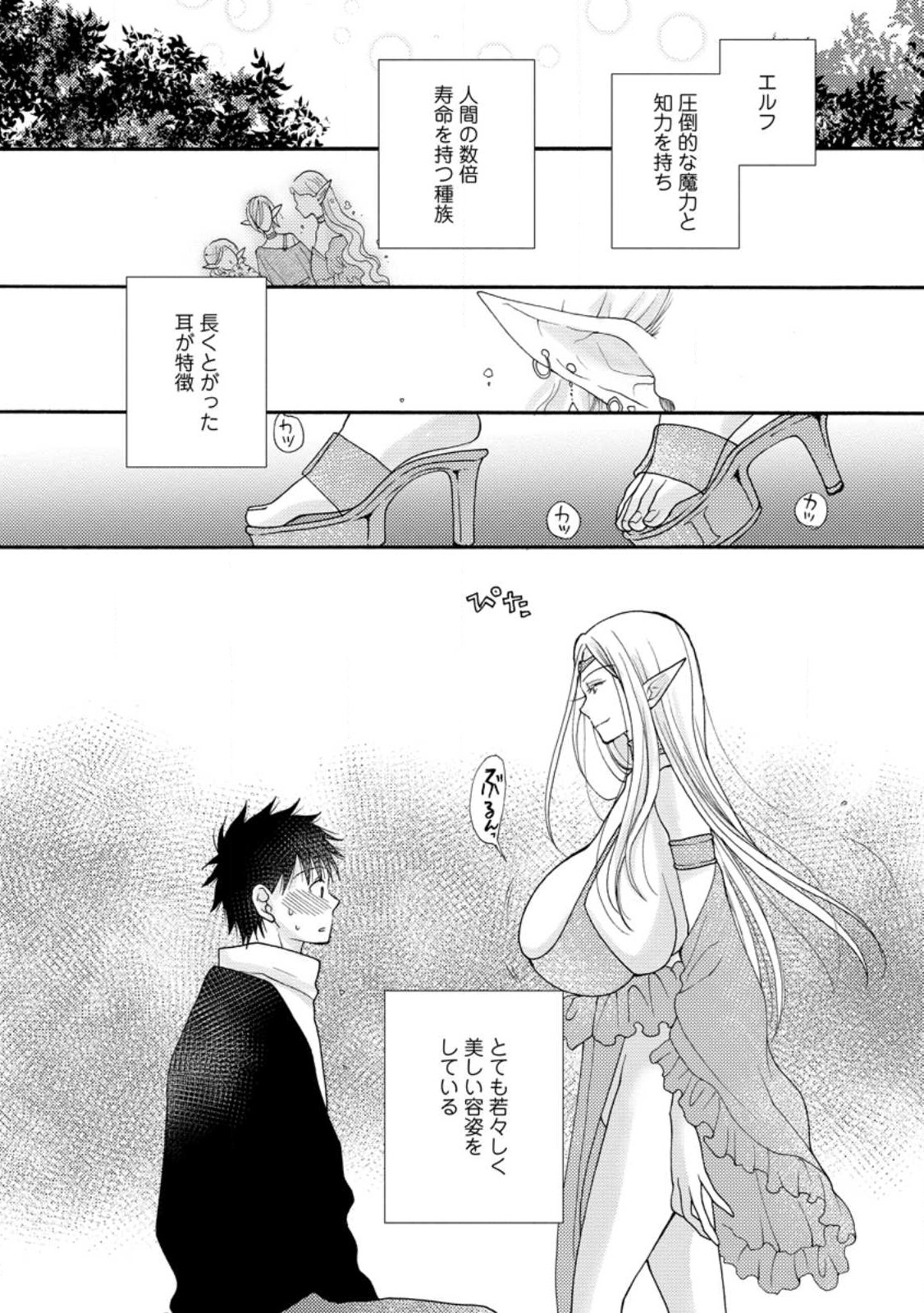 与えられたスキルを使って稼いで異世界美女達とイチャイチャしたい Chap 11.1 - Next Chap 12.1