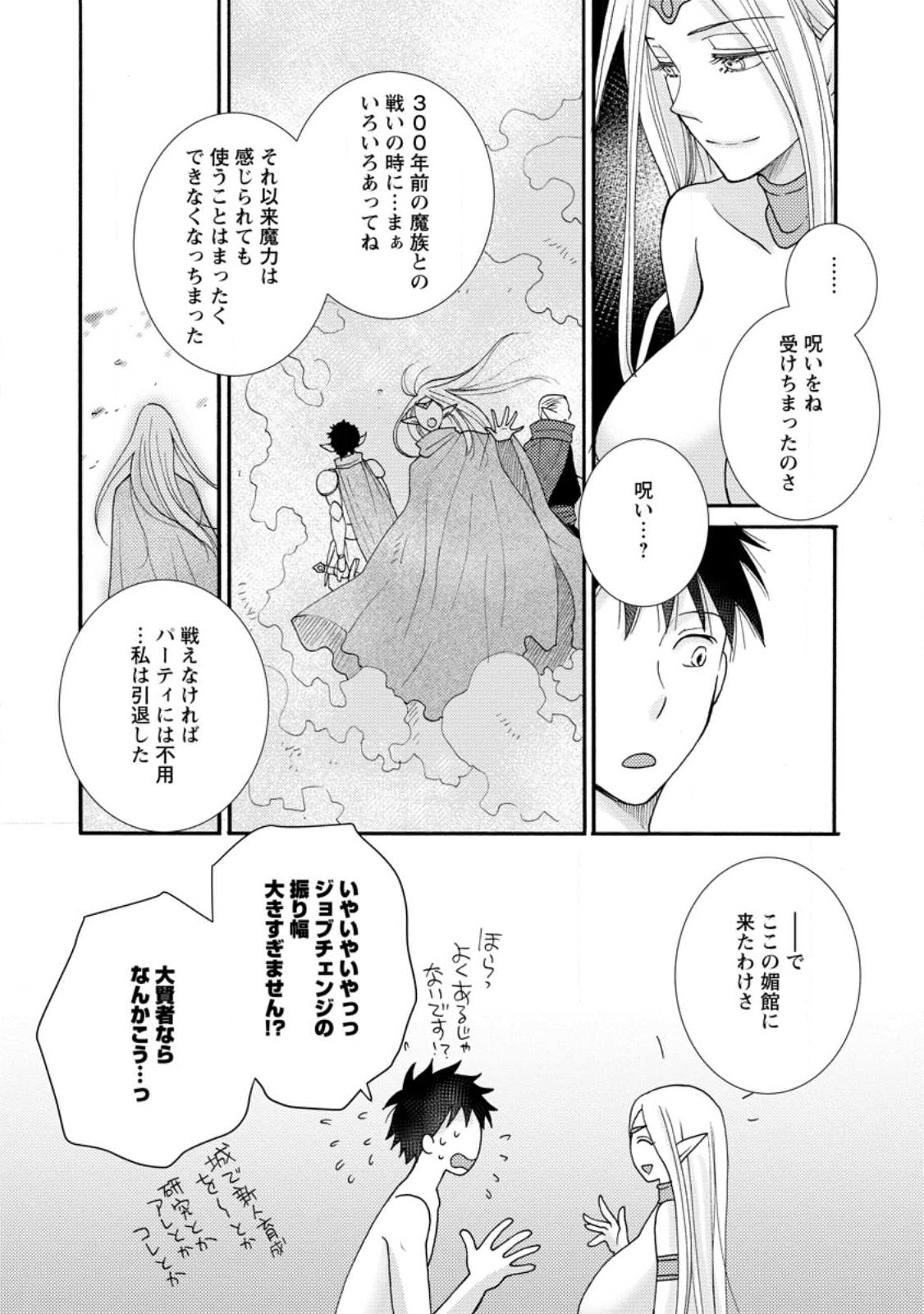 与えられたスキルを使って稼いで異世界美女達とイチャイチャしたい Chap 11.1 - Next Chap 12.1