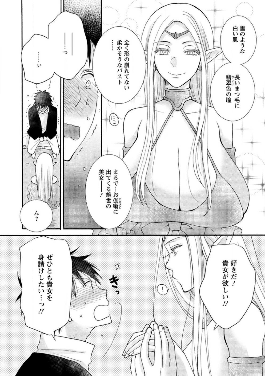 与えられたスキルを使って稼いで異世界美女達とイチャイチャしたい Chap 11.1 - Next Chap 12.1