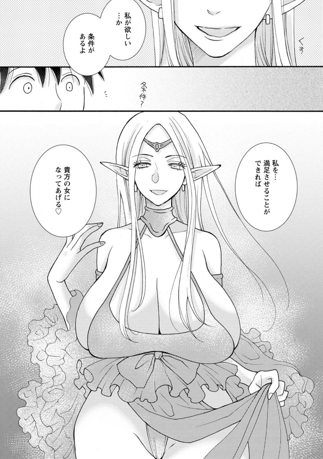 与えられたスキルを使って稼いで異世界美女達とイチャイチャしたい Chap 11.1 - Next Chap 12.1