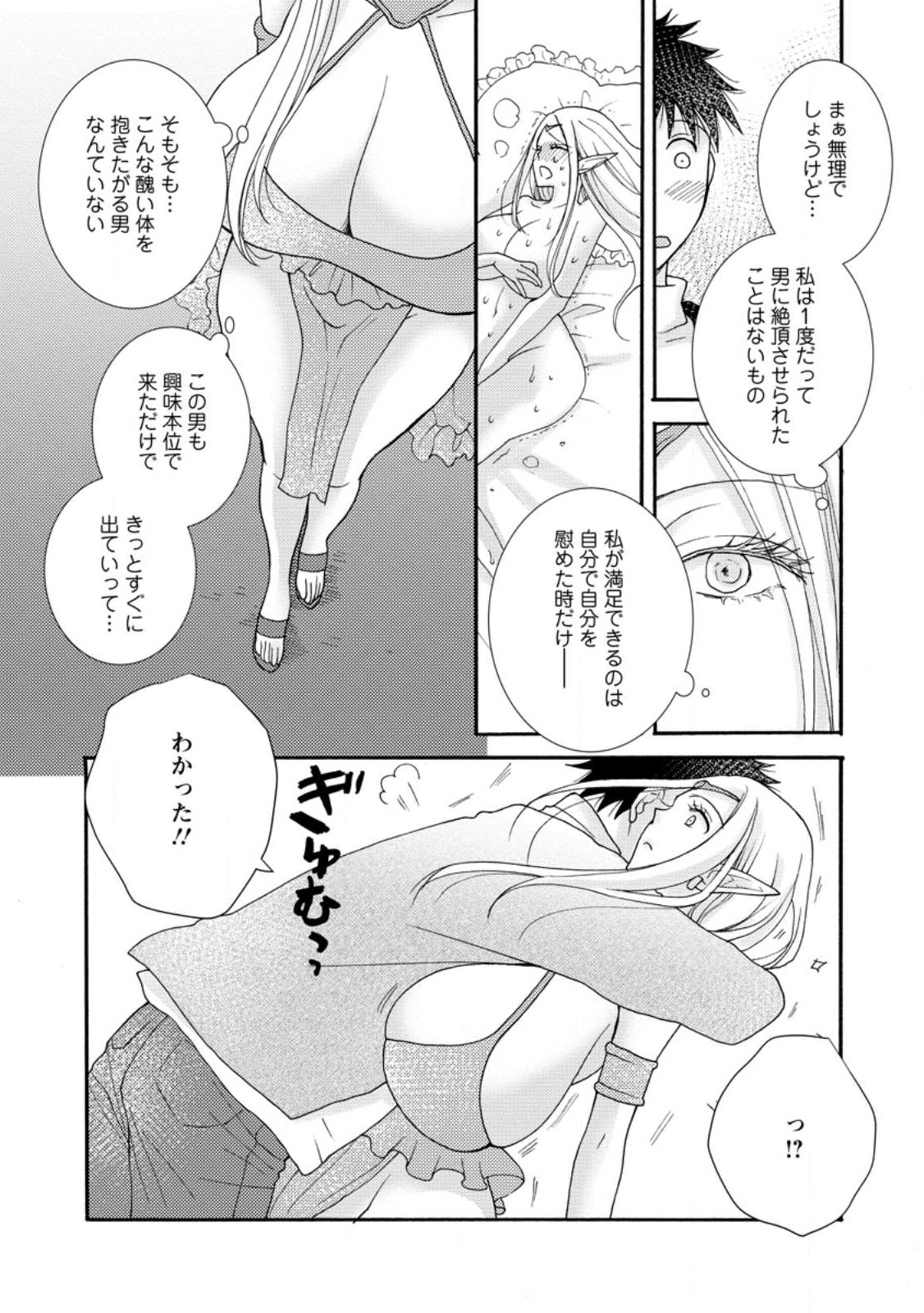 与えられたスキルを使って稼いで異世界美女達とイチャイチャしたい Chap 11.1 - Next Chap 12.1