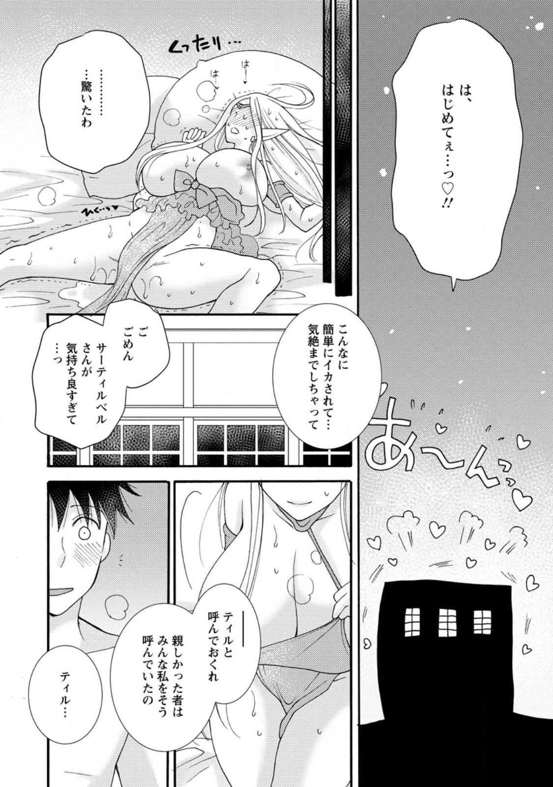 与えられたスキルを使って稼いで異世界美女達とイチャイチャしたい Chap 11.1 - Next Chap 12.1