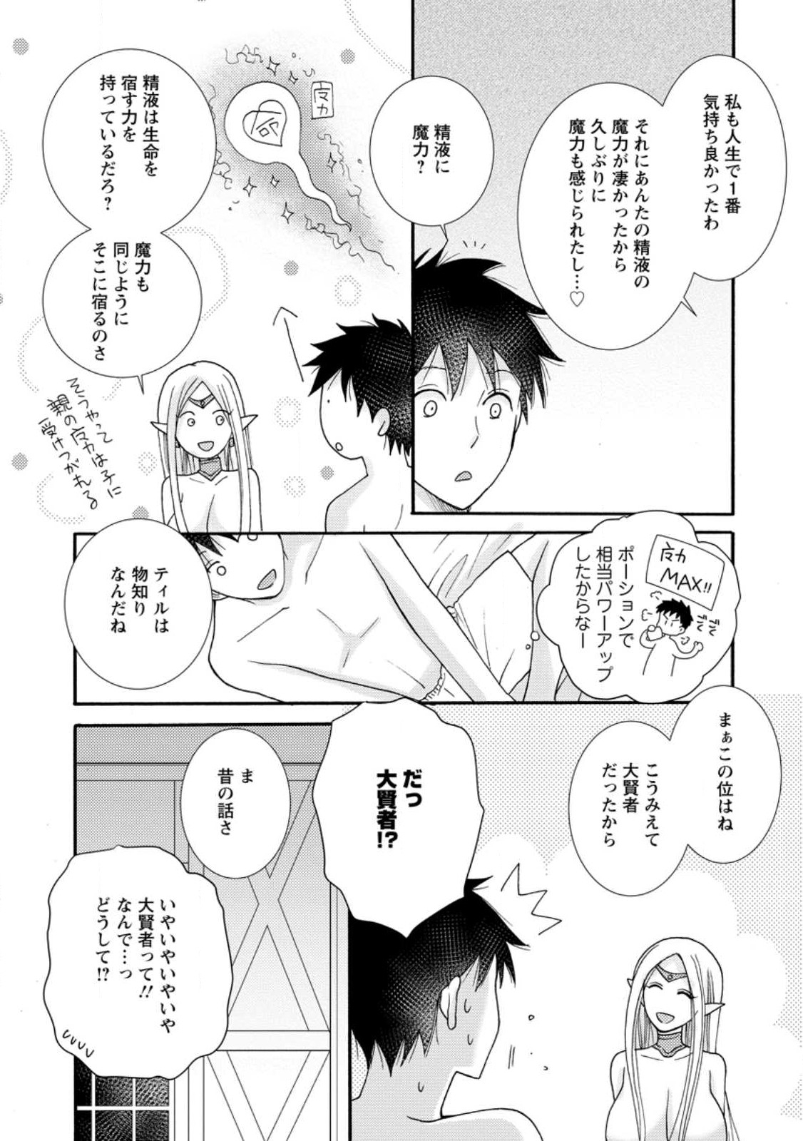与えられたスキルを使って稼いで異世界美女達とイチャイチャしたい Chap 11.1 - Next Chap 12.1