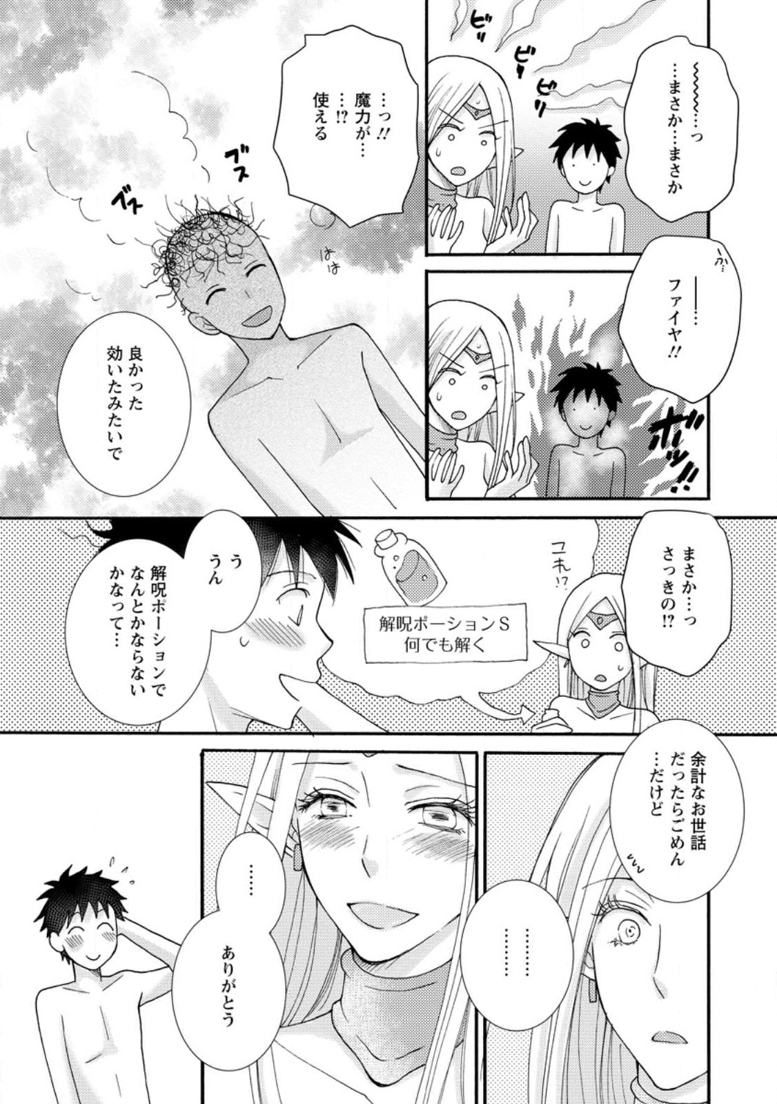 与えられたスキルを使って稼いで異世界美女達とイチャイチャしたい Chap 11.2 - Next Chap 12.2