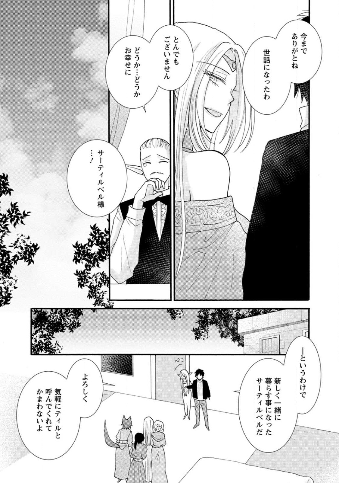 与えられたスキルを使って稼いで異世界美女達とイチャイチャしたい Chap 11.2 - Next Chap 12.2