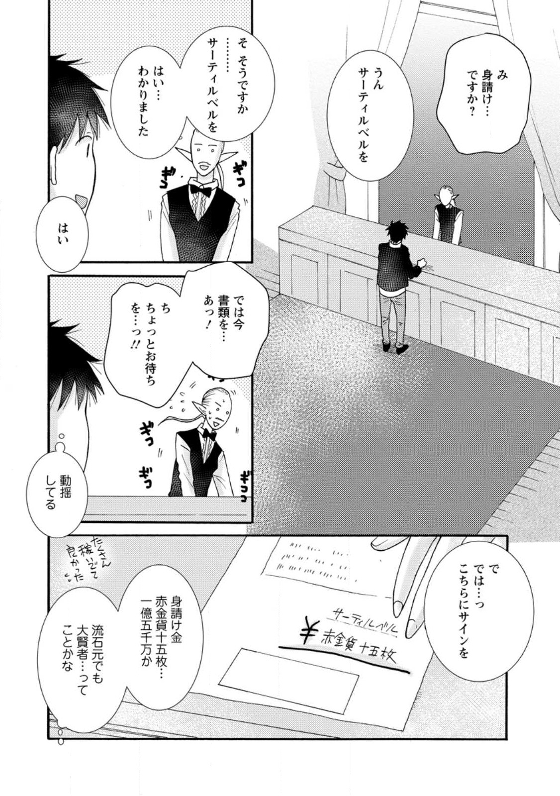 与えられたスキルを使って稼いで異世界美女達とイチャイチャしたい Chap 11.2 - Next Chap 12.2