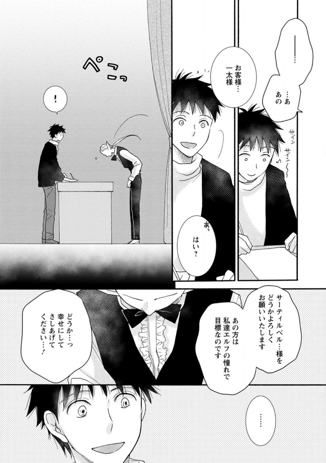 与えられたスキルを使って稼いで異世界美女達とイチャイチャしたい Chap 11.2 - Next Chap 12.2
