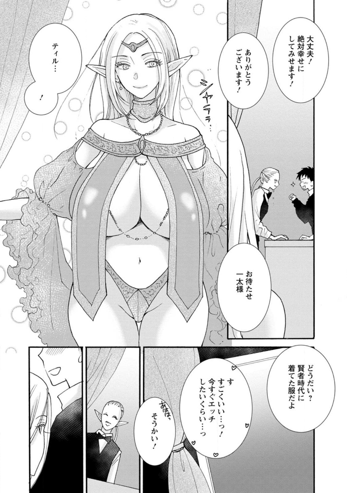 与えられたスキルを使って稼いで異世界美女達とイチャイチャしたい Chap 11.2 - Next Chap 12.2