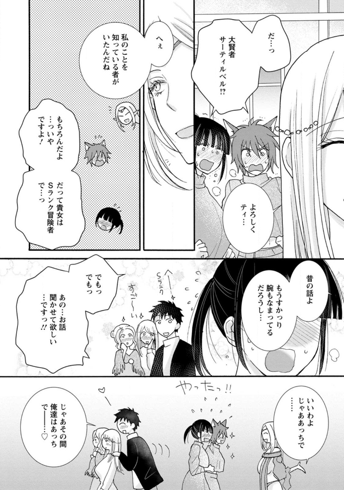 与えられたスキルを使って稼いで異世界美女達とイチャイチャしたい Chap 11.2 - Next Chap 12.2