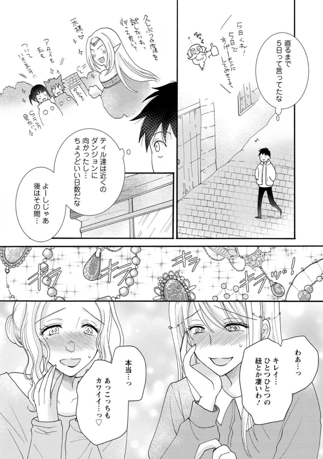 与えられたスキルを使って稼いで異世界美女達とイチャイチャしたい Chap 11.3 - Next Chap 12.3