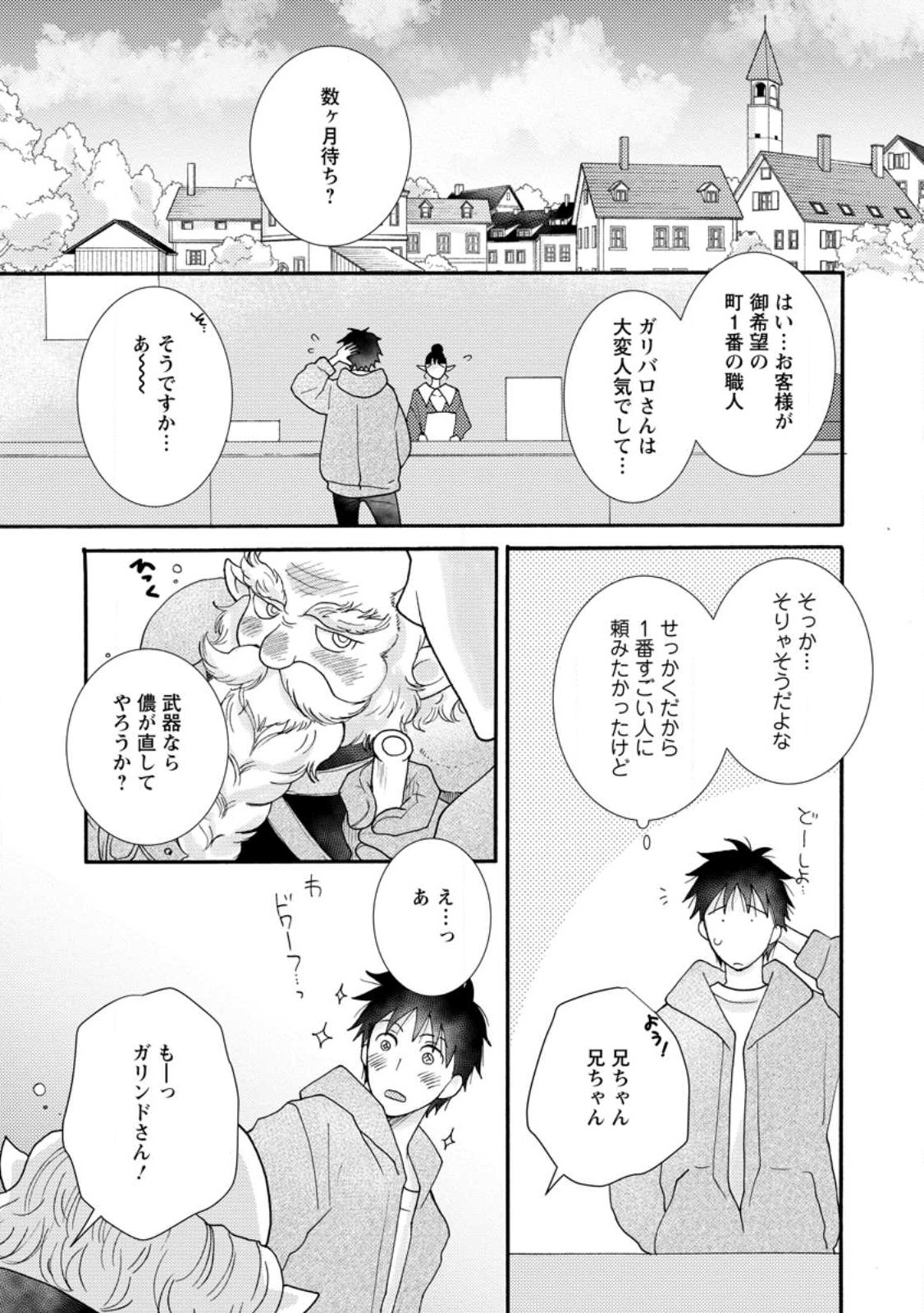 与えられたスキルを使って稼いで異世界美女達とイチャイチャしたい Chap 11.3 - Next Chap 12.3