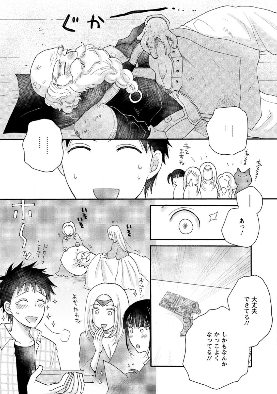 与えられたスキルを使って稼いで異世界美女達とイチャイチャしたい Chap 11.3 - Next Chap 12.3