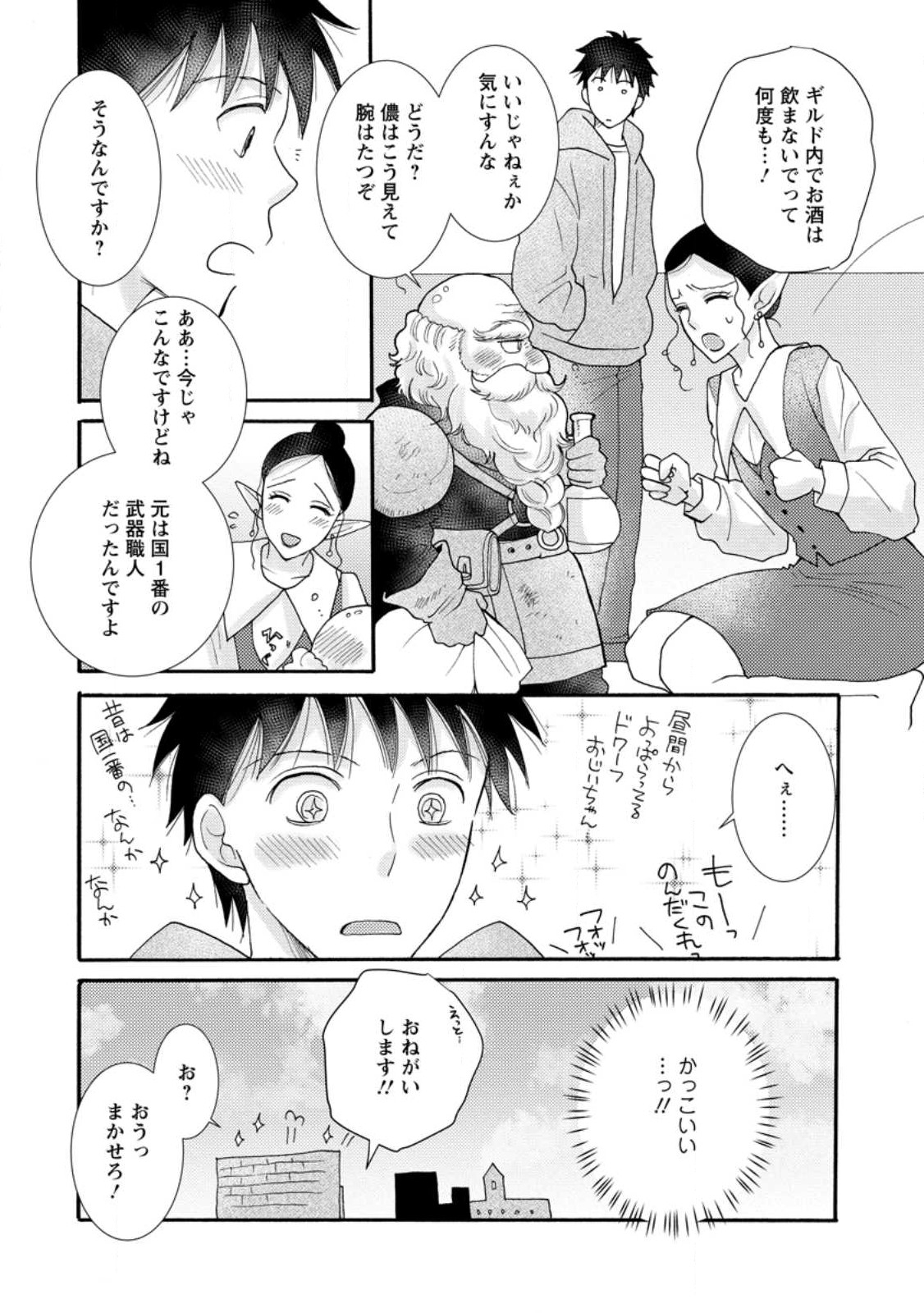 与えられたスキルを使って稼いで異世界美女達とイチャイチャしたい Chap 11.3 - Next Chap 12.3