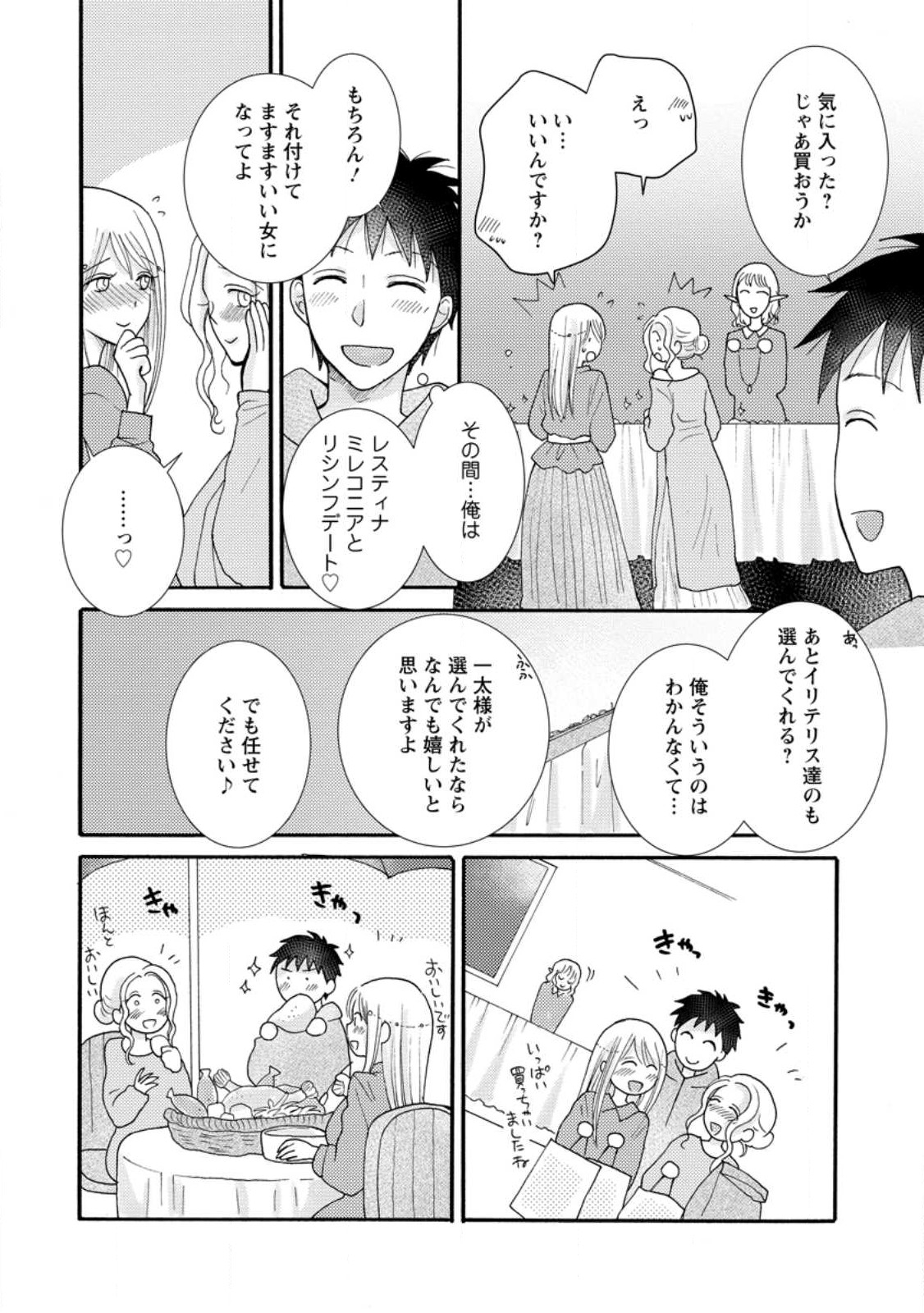 与えられたスキルを使って稼いで異世界美女達とイチャイチャしたい Chap 11.3 - Next Chap 12.3
