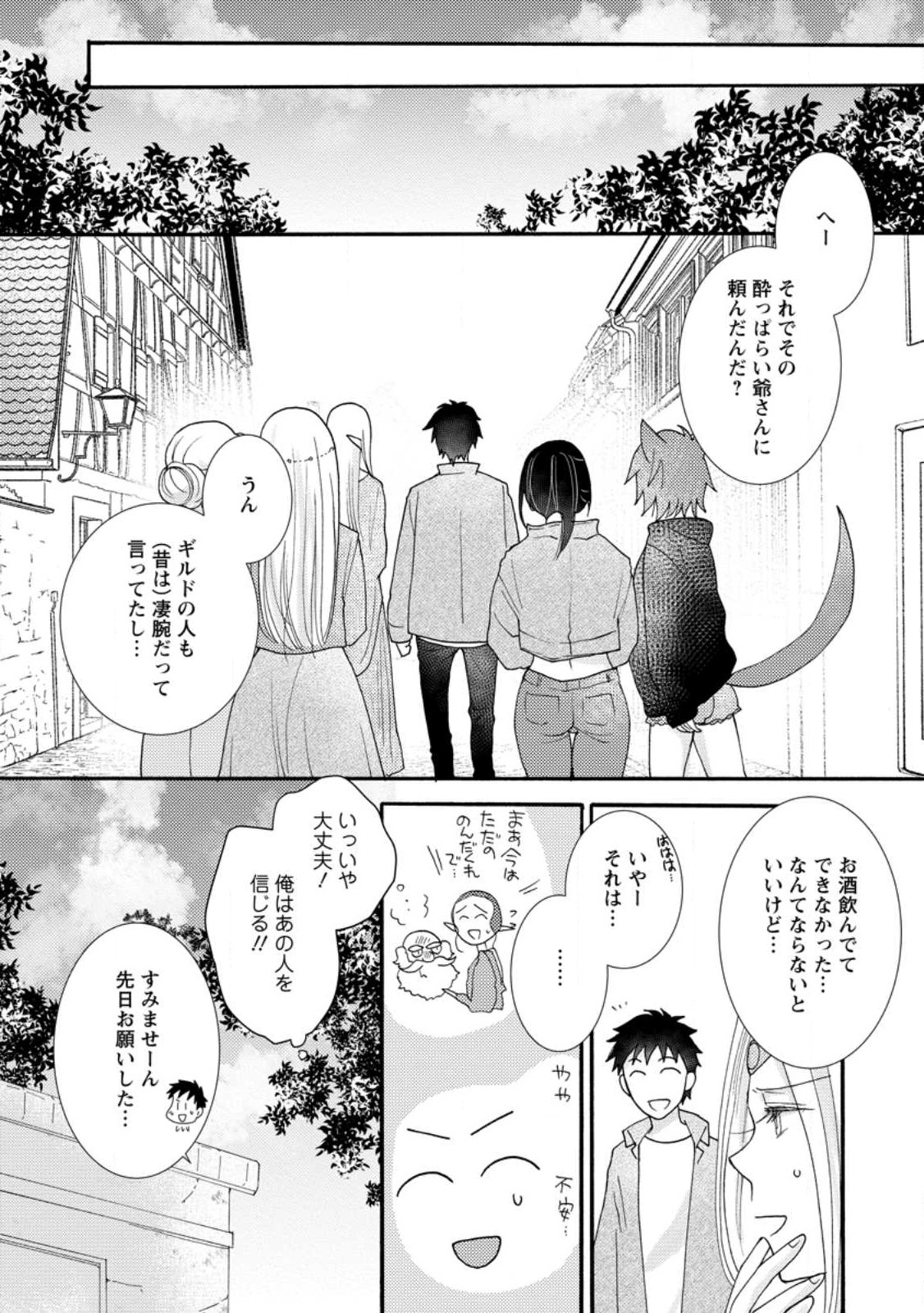 与えられたスキルを使って稼いで異世界美女達とイチャイチャしたい Chap 11.3 - Next Chap 12.3