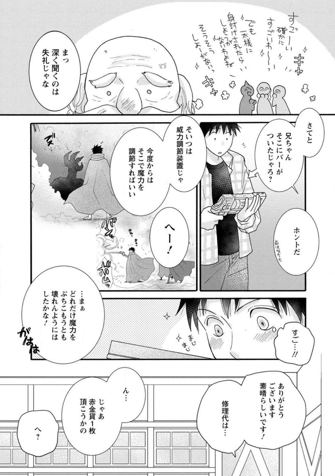 与えられたスキルを使って稼いで異世界美女達とイチャイチャしたい Chap 12.1 - Next Chap 13.1